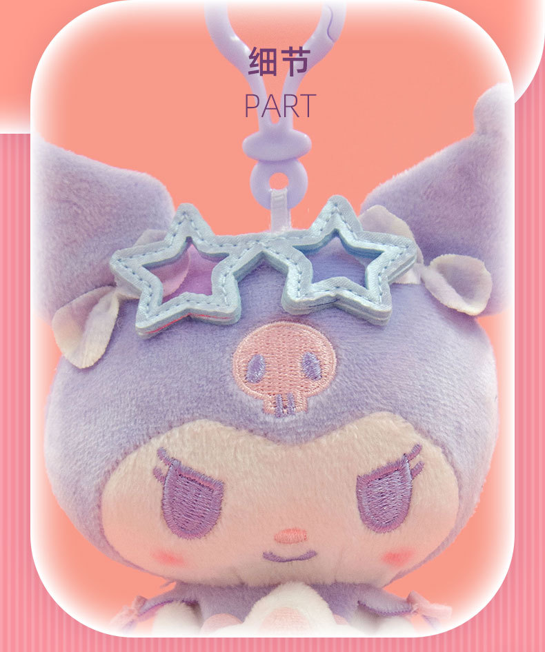 正版三丽鸥公仔库洛米挂件帕恰狗玩偶毛绒玩具包包挂饰抓机娃娃女详情5