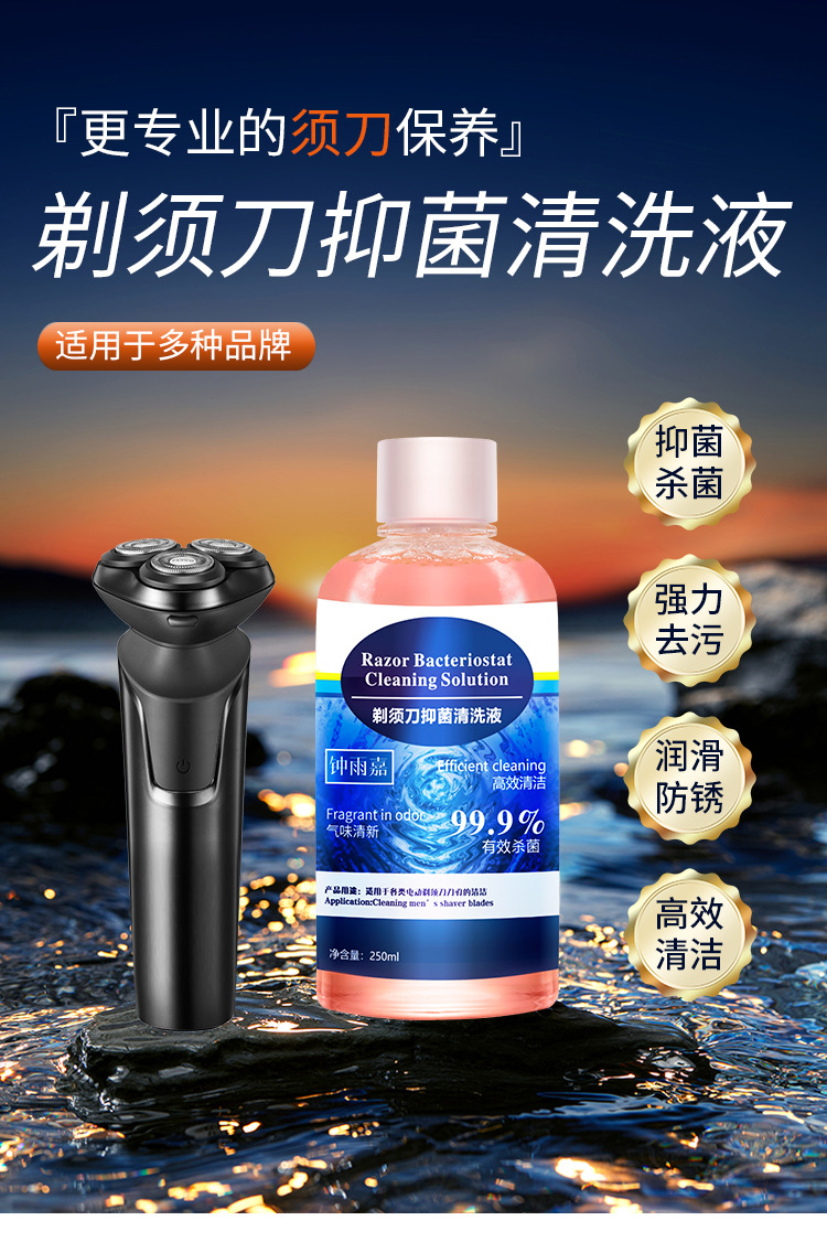 全新升级配方剃须刀清洗液高效去污抑菌补充装日用百货卫浴洗漱用品详情18