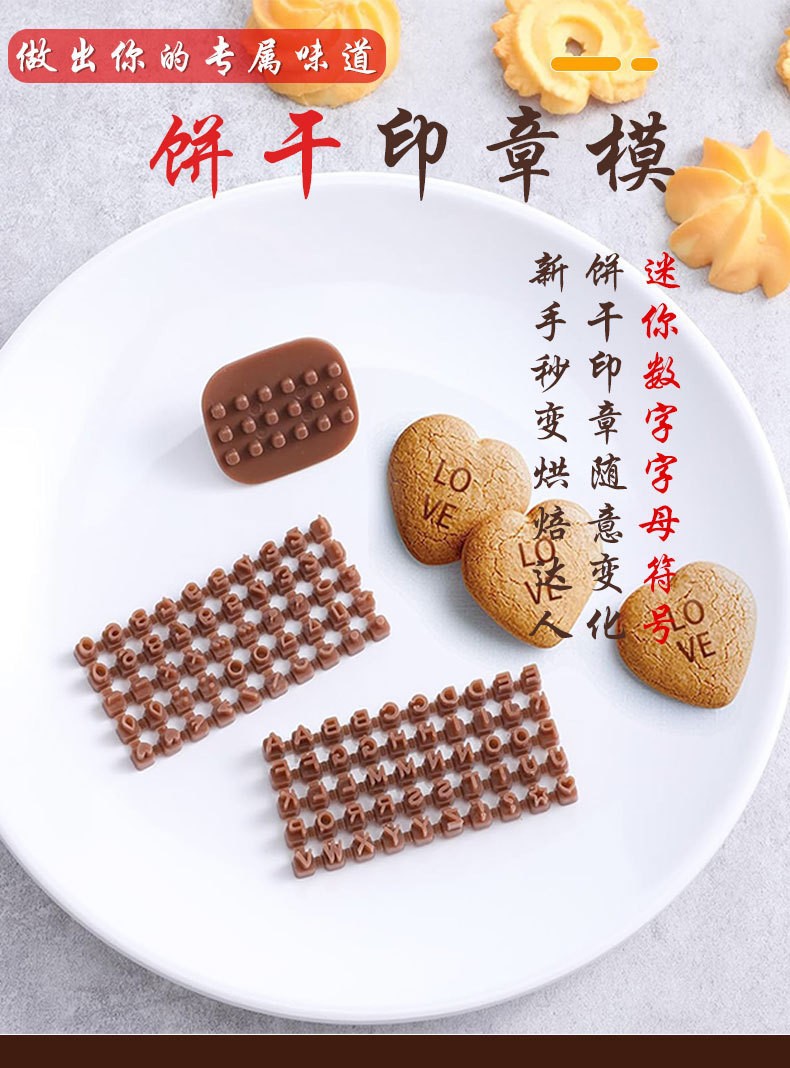 DIY烘焙饼干模具英文字母数字符号印章饼干模活字印刷邮票曲奇模详情1