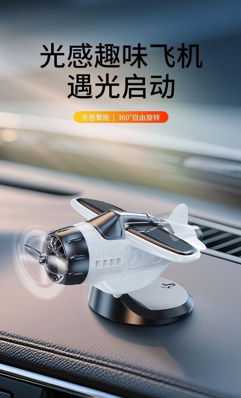 新款车载太阳能可旋转飞机汽车摆件创意车内中控台装饰品汽车用品详情3