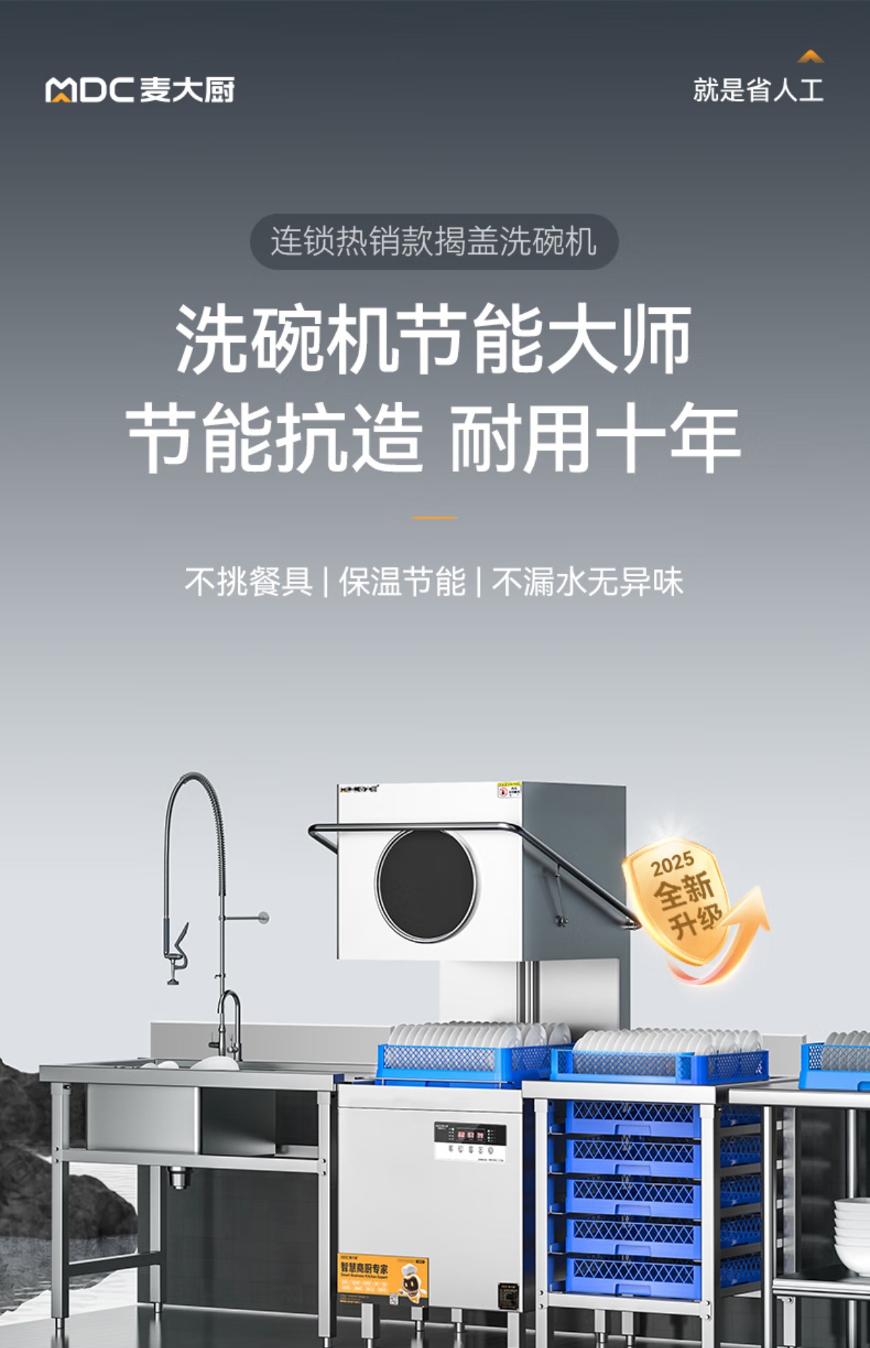 麦大厨洗碗机商用饭店食堂大型餐厅自动刷碗清洗机揭盖式系列XXA1详情7