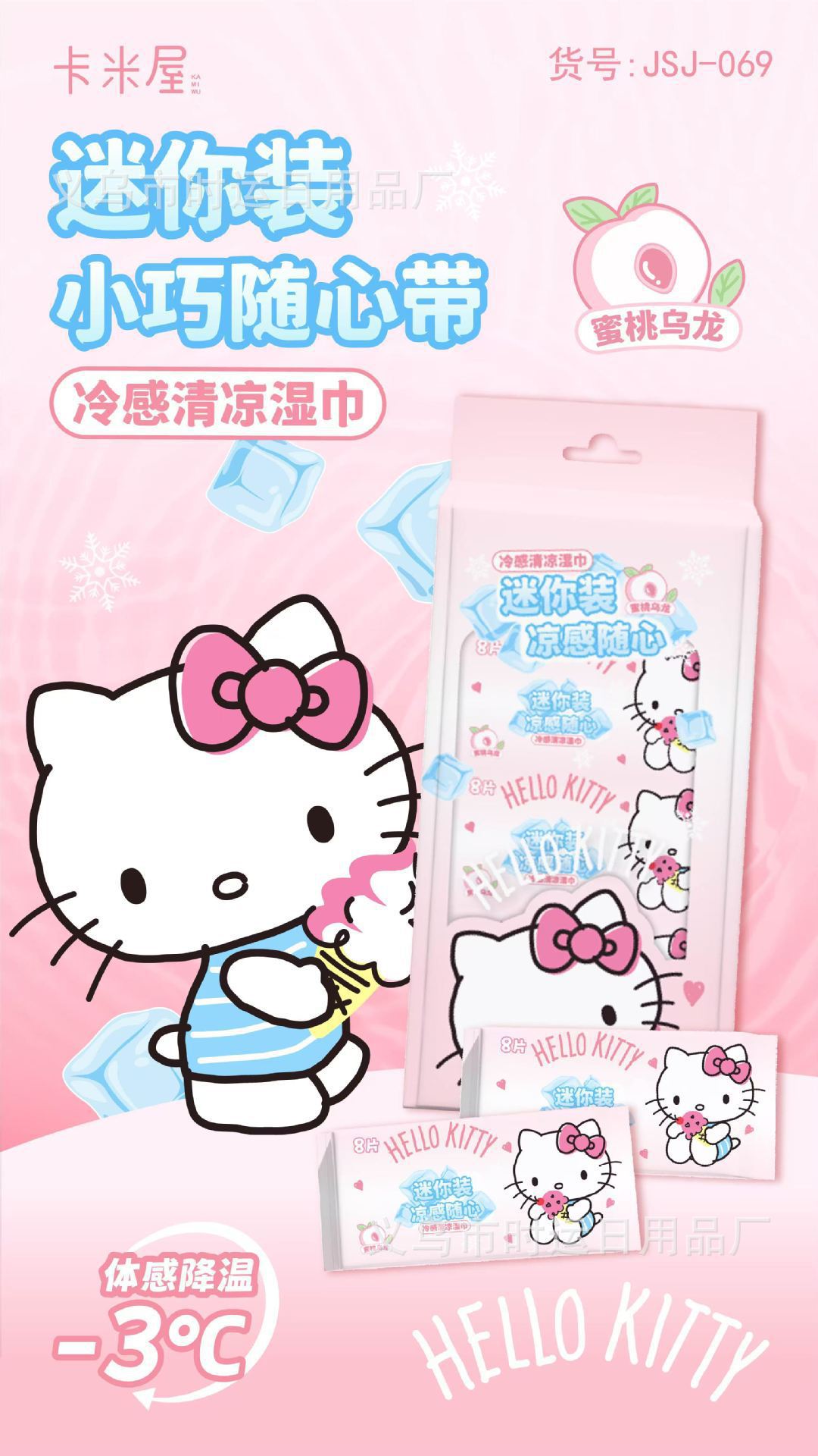 三丽鸥正版2025凯蒂猫夏季新品凉感手口湿巾帕恰狗海洋小包便携详情8