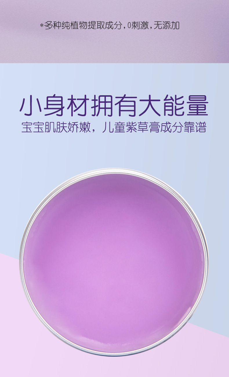 儿童紫草膏_06.jpg