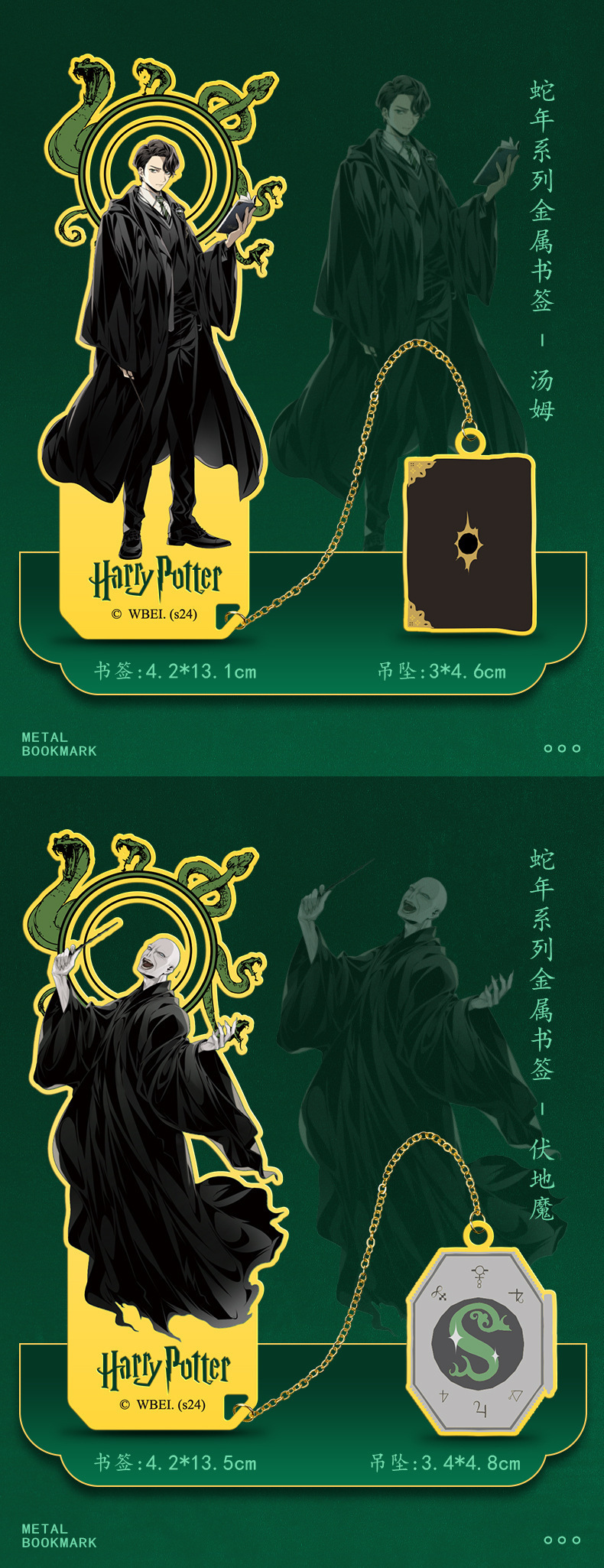 华纳正版哈利波特周边金属书签文具文创批发学生蛇年礼物限定款详情7