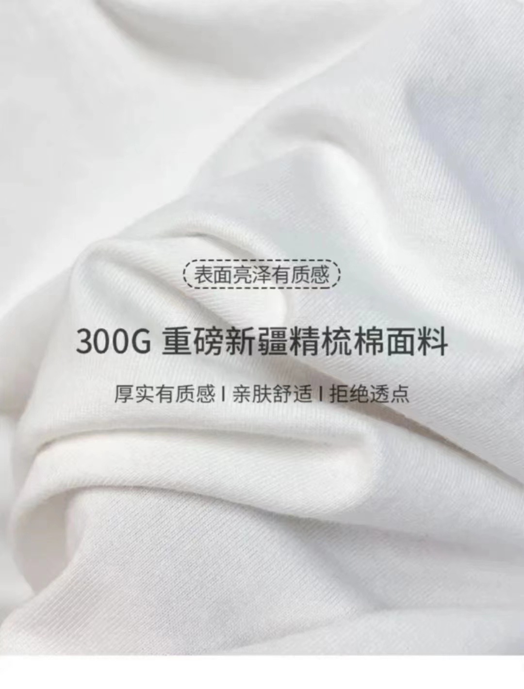 显瘦纯白色300g重磅纯棉短袖t恤夏季圆领宽松百搭打底衫男女款tee详情6