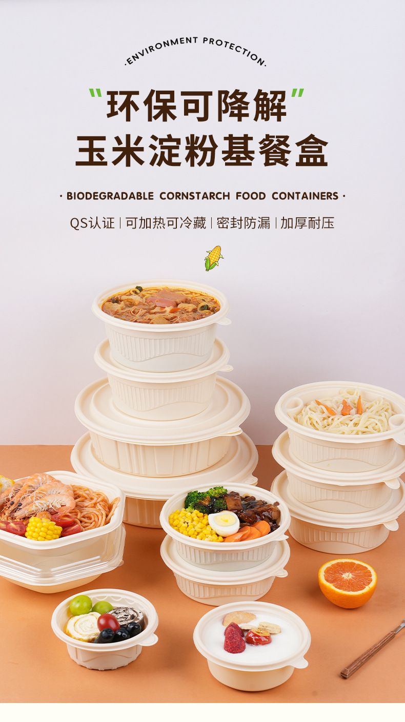 一次性餐盒玉米淀粉可降解圆形饭盒沙拉盒轻食外贸加厚外卖打包盒详情2