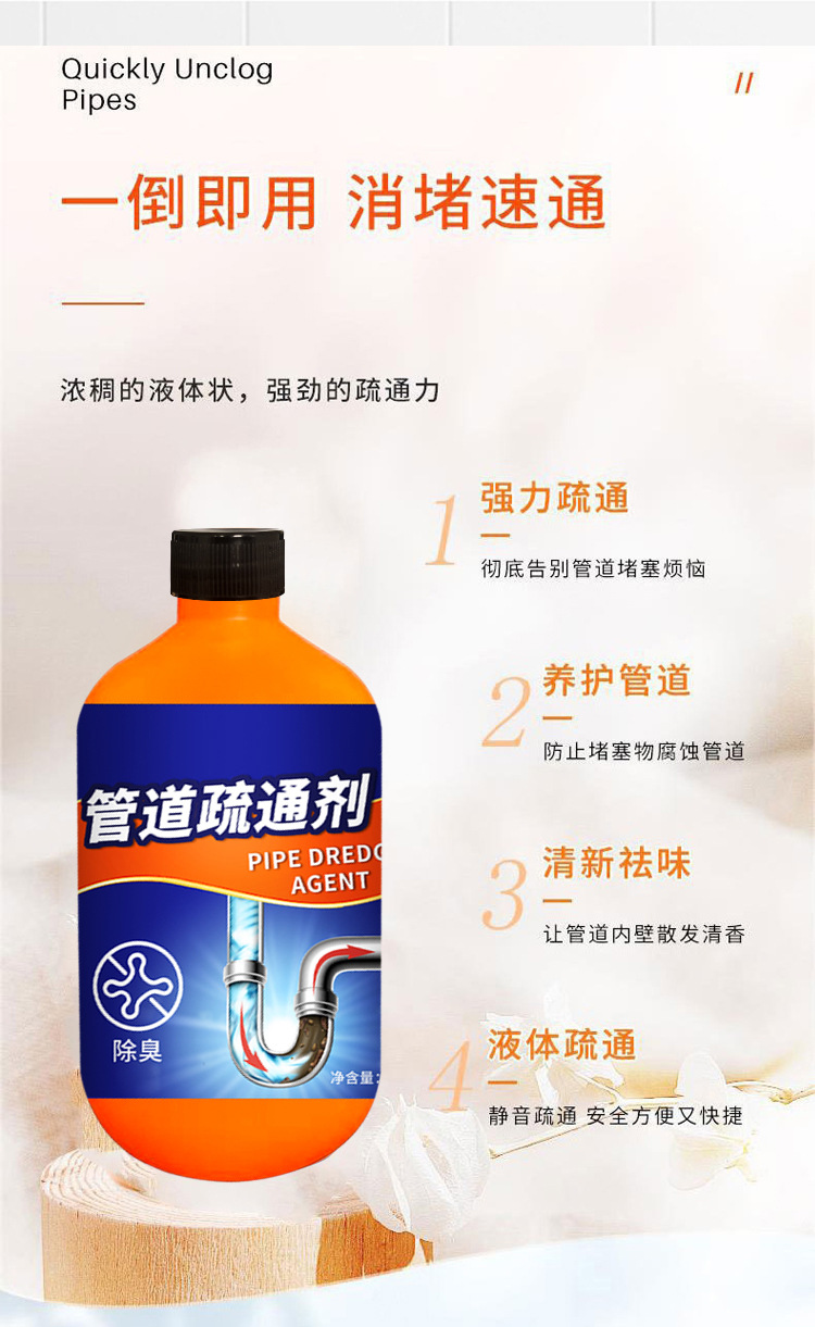 家用管道疏通液强力溶解污垢除臭杀虫剂厨房下水道油污管道疏通剂详情2