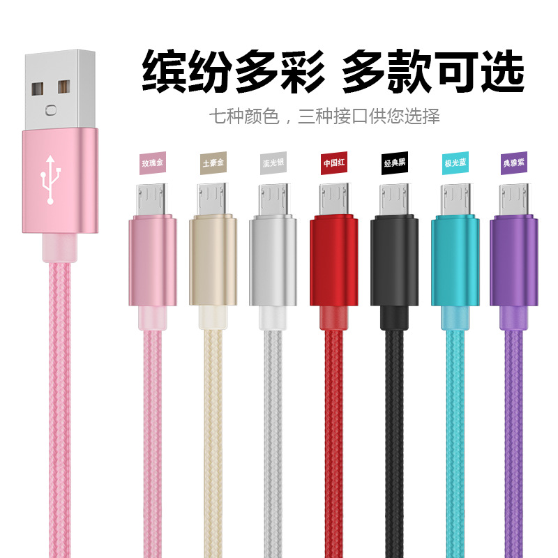 手机数据线适用安卓micro苹果iphone三星typec华为手机编织充电线详情1
