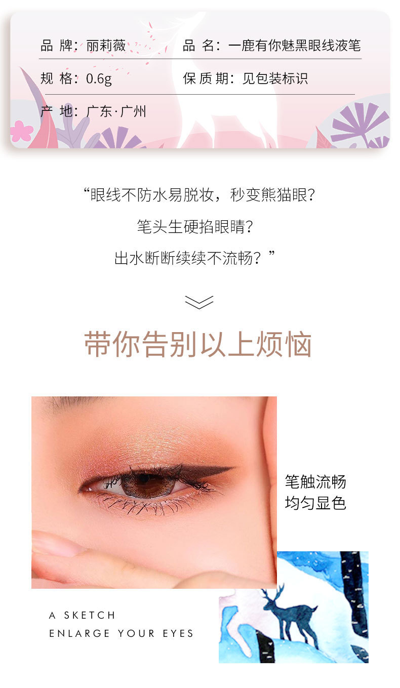 网红抖音快手丽莉薇一鹿有你眼线液笔不晕染初学者彩妆眼线笔代发详情1
