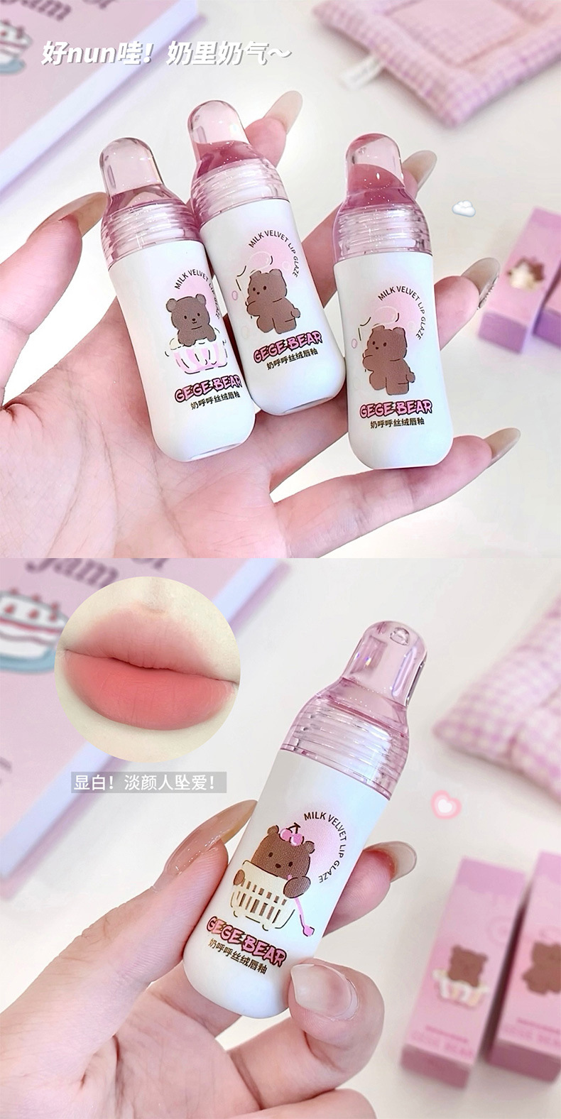Gege bear戈戈小熊奶呼呼丝绒唇釉雾面哑光防水不易沾杯学生口红详情5