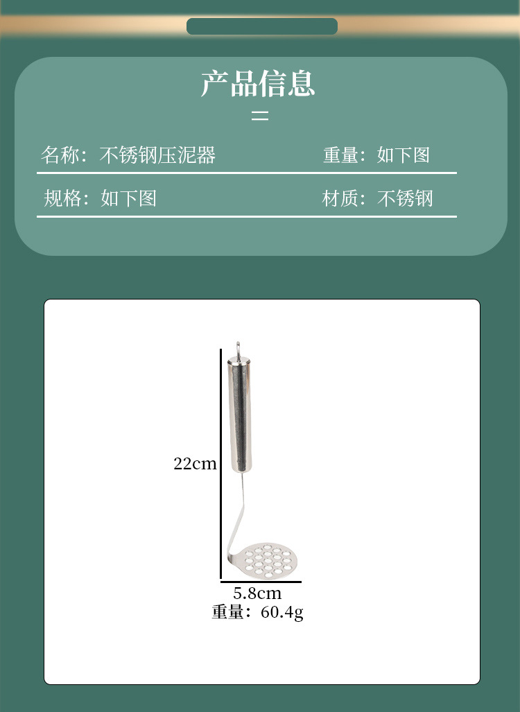 不锈钢土豆泥压泥器家用紫薯捣泥器捣碎器婴儿辅食压薯泥工具详情9