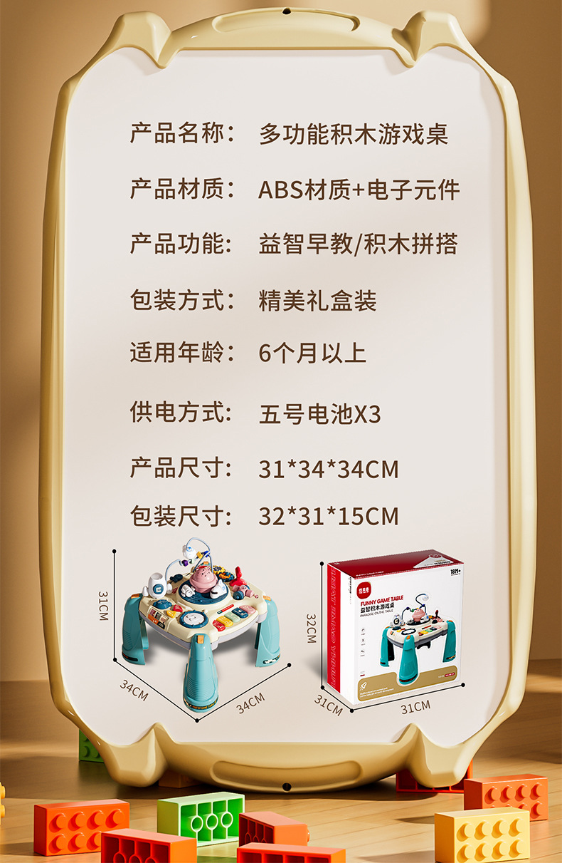 早教游戏桌 儿童多功能益智1-3岁礼物宝宝学习桌 积木桌婴儿玩具详情21