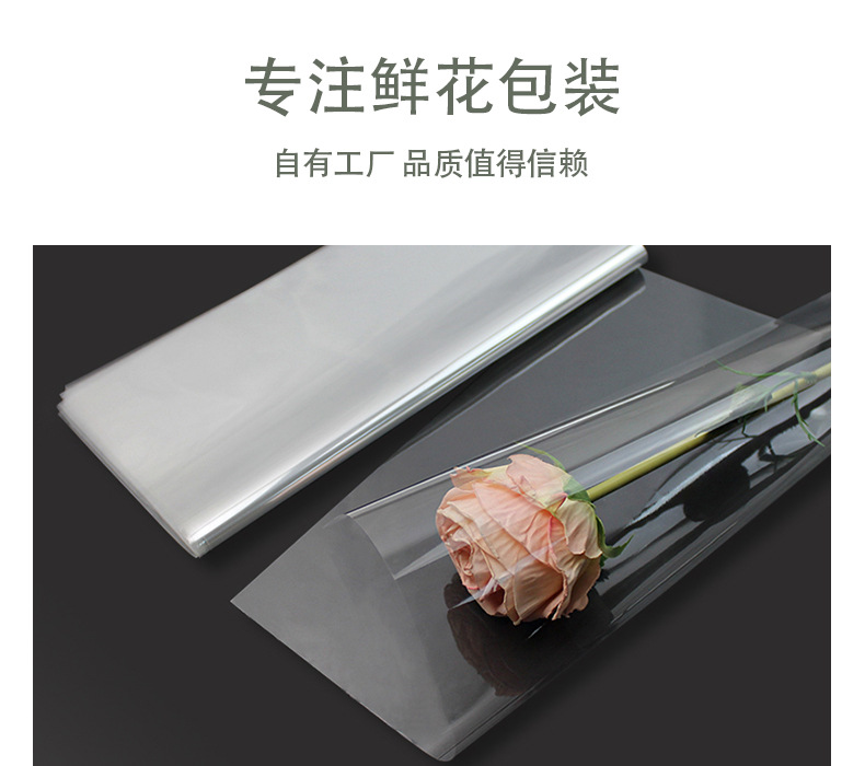 防尘玻璃纸批发opp塑料内衬鲜花包装纸花束包装情人节透明玻璃纸详情5