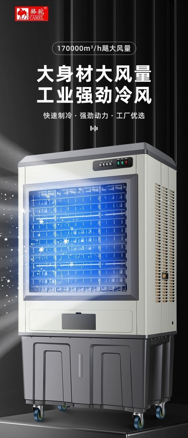 骆驼工业冷风机大型商用家用水冷空调扇移动冷风扇工业饭店制冷风详情2