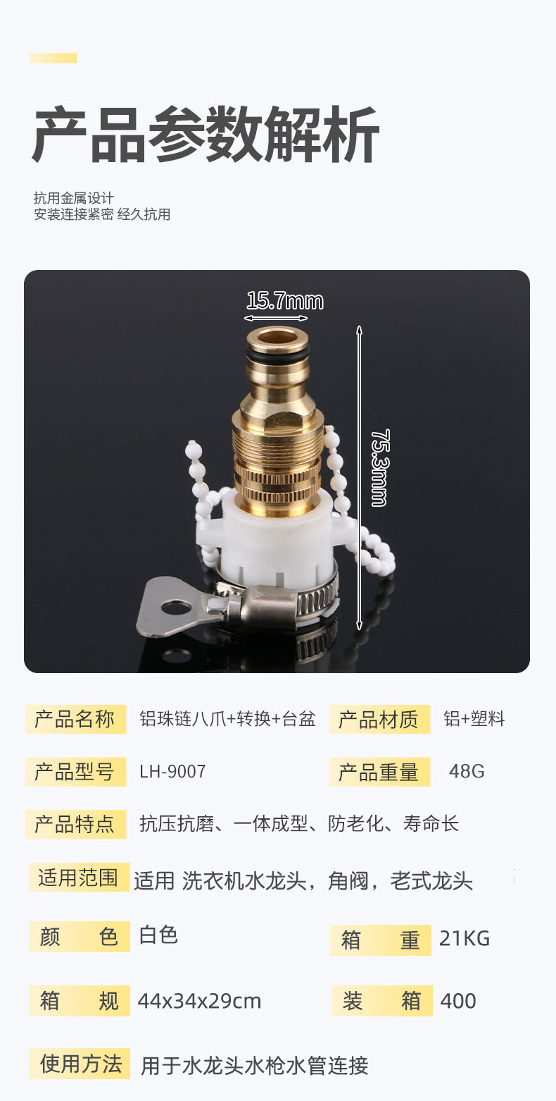 厂家供应合金镀铜多功能水龙头接头奶嘴型接头3件套4分转换台盆接详情4