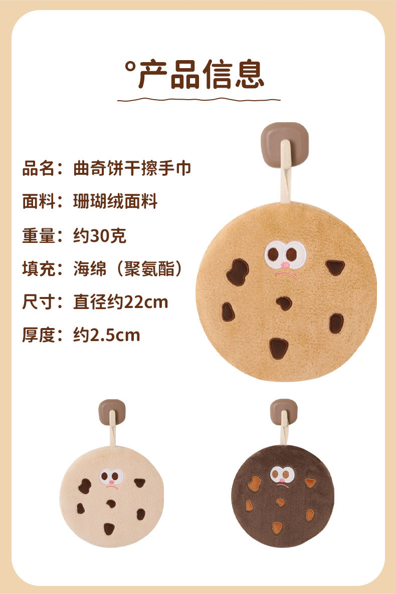 珊瑚绒可爱加厚曲奇饼干擦手巾 康乐屋双层挂式儿童擦手毛巾批发详情10