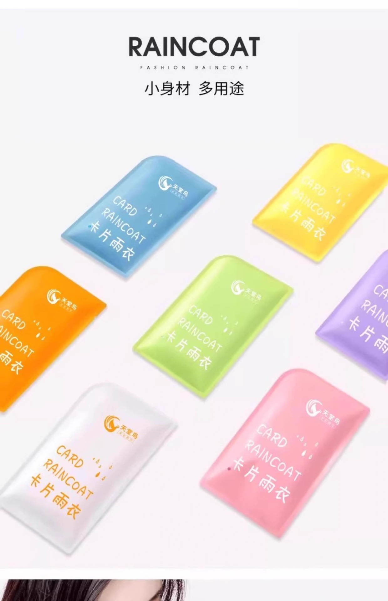 一次性卡片雨衣加卡片雨衣包装防水便携轻便单次使用详情5