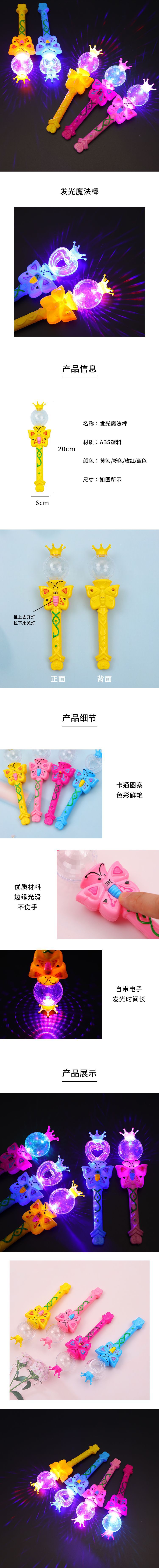 儿童闪光魔法棒闪光小号特色图案热销发光魔法棒地摊货源批发详情6