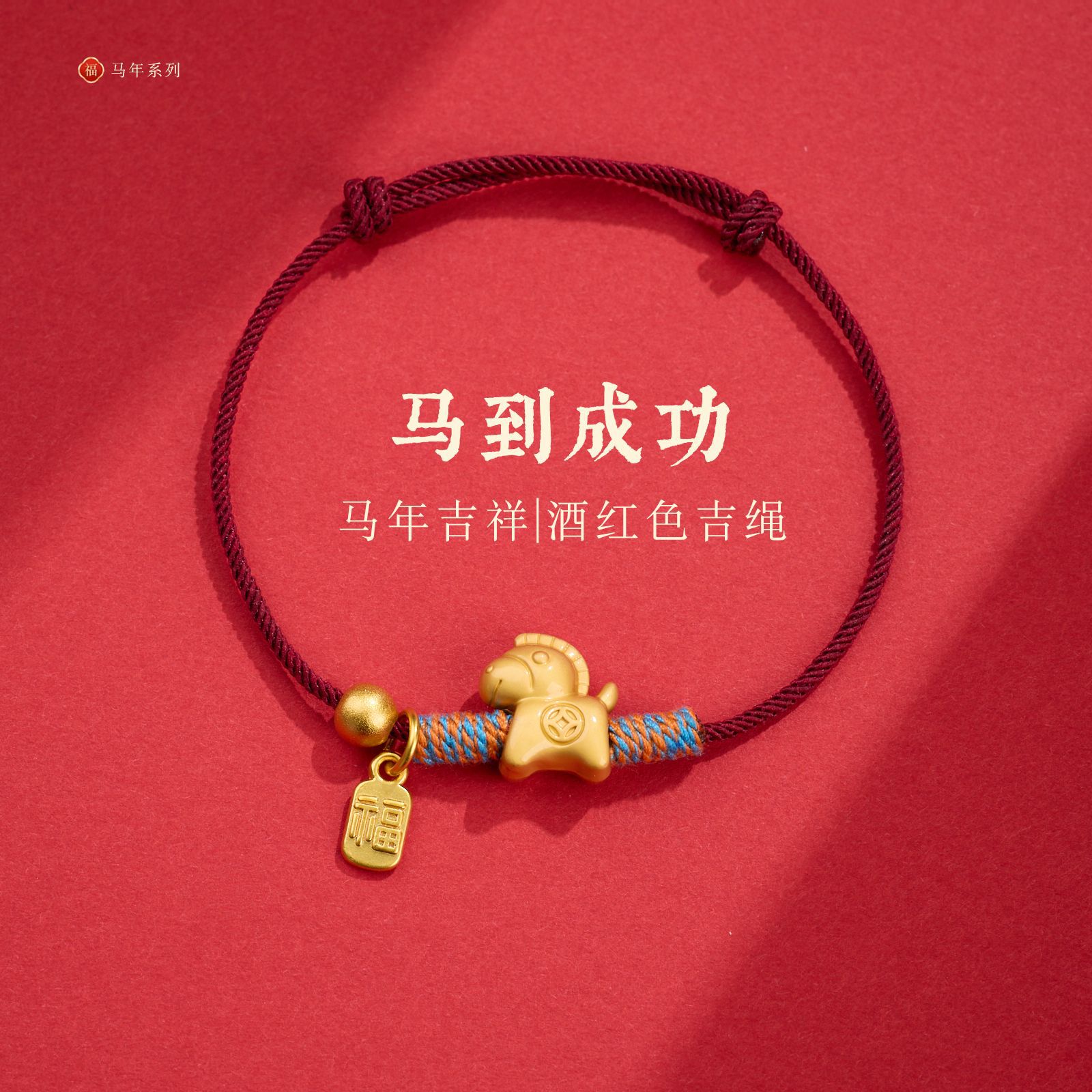 2026马年手工编织本命年红绳新年好运红色手绳手链手串礼物批发详情7