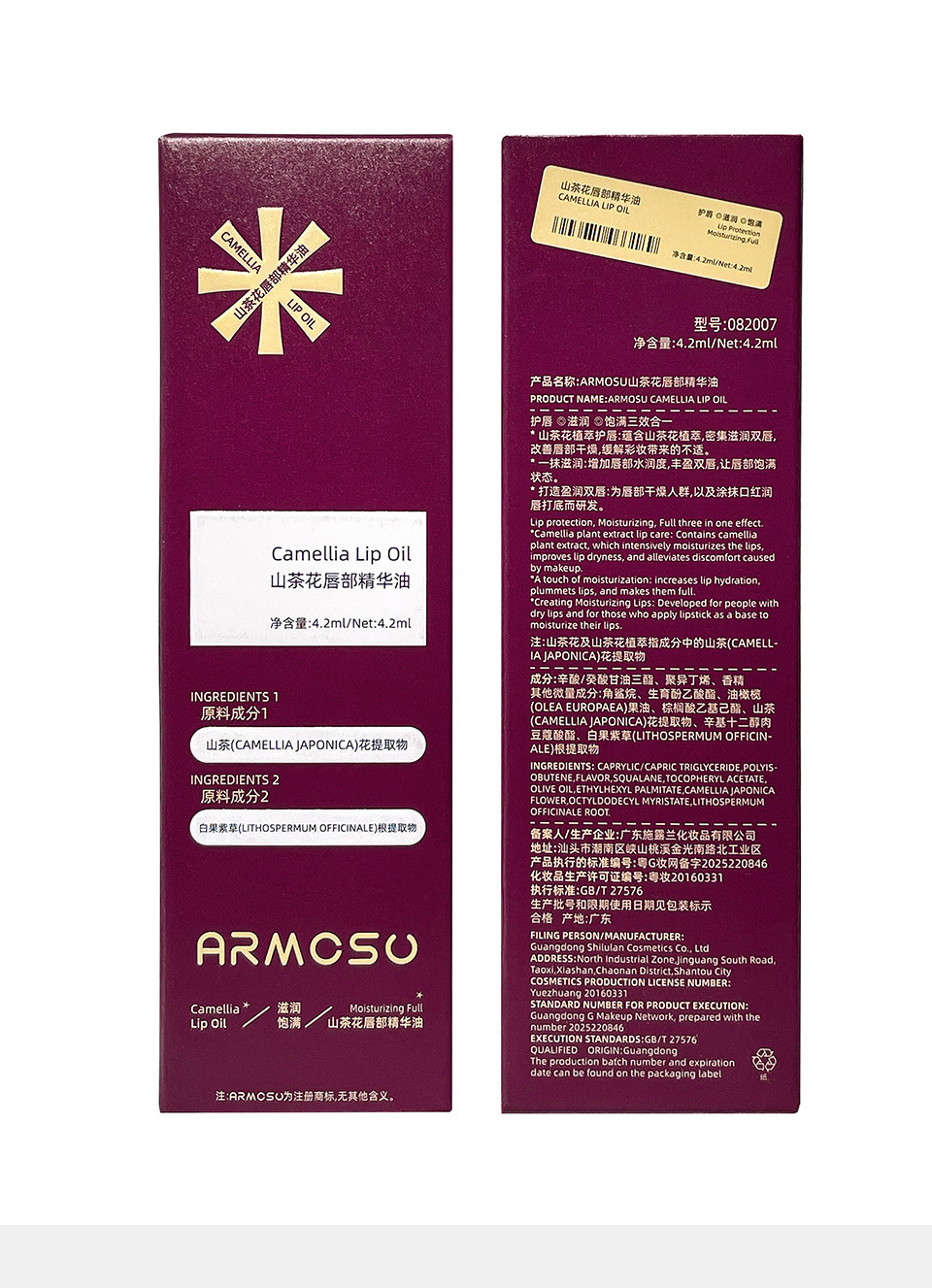 armosu山茶花唇油唇部精华油淡化唇纹水润保湿滋润嘟嘟唇透明唇蜜详情13