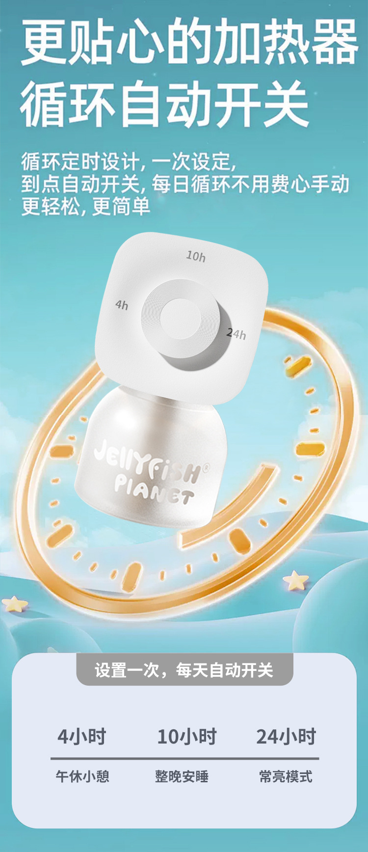 水母星球蚊香液儿童宝宝用定时电蚊香家用无香电热防蚊驱蚊液套装详情12