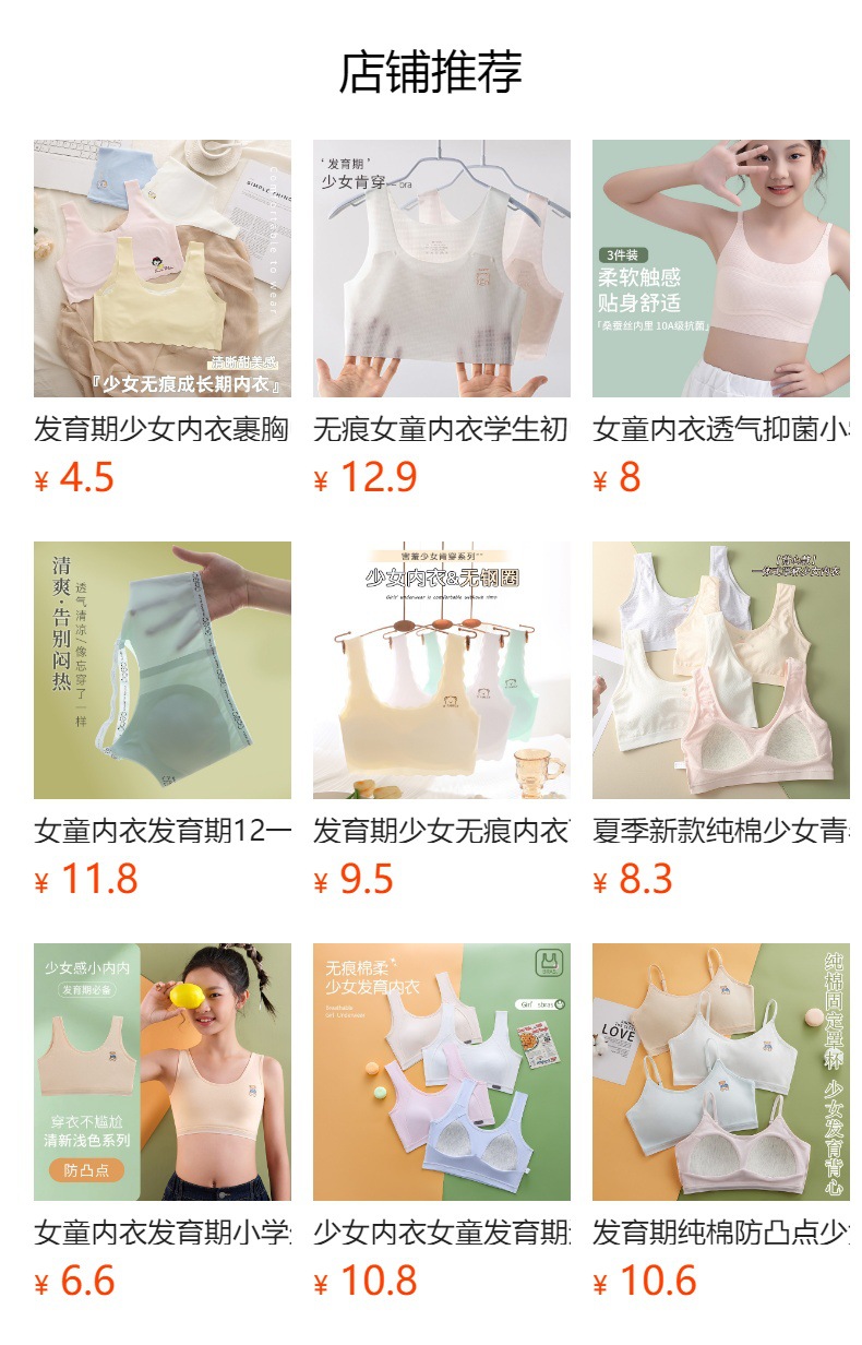 7-9-11-13-14岁大童女童发育期背心纯棉抹胸少女小学生初中生内衣详情1