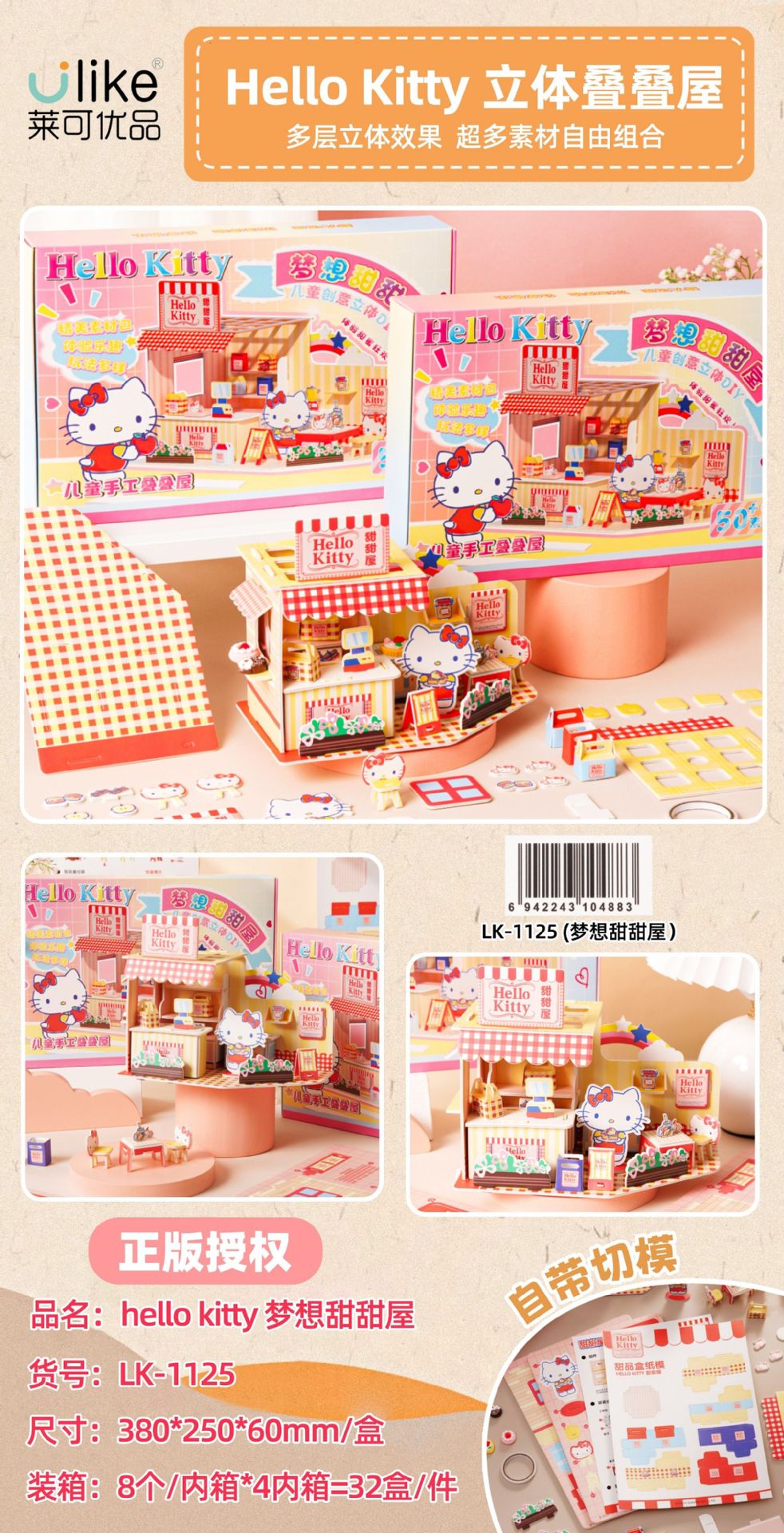 三丽鸥凯蒂猫hellokittydiy小房子益智玩具61六一儿童节礼物家居详情1