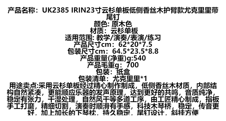 批发IRIN23寸云杉单板尤克里里香丝木护臂小吉他ukulele乌克丽丽详情1