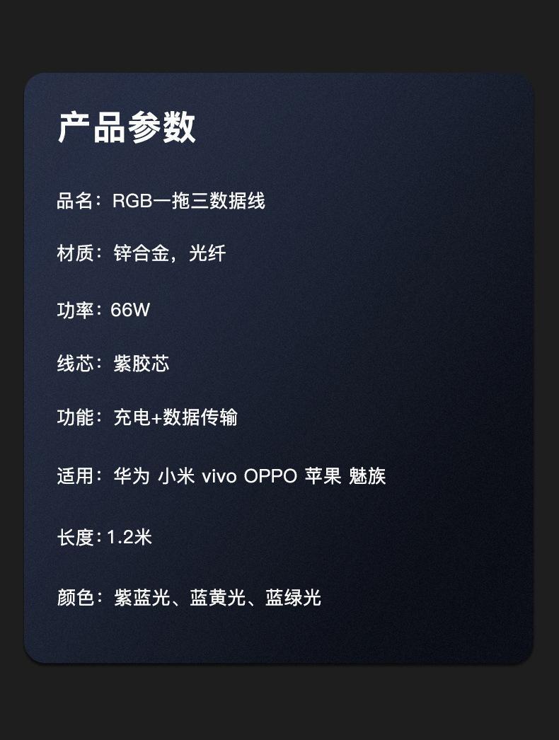 数据线炫彩RGB一拖三流光66w车载呼吸灯线渐变超级快充手机充电线详情3