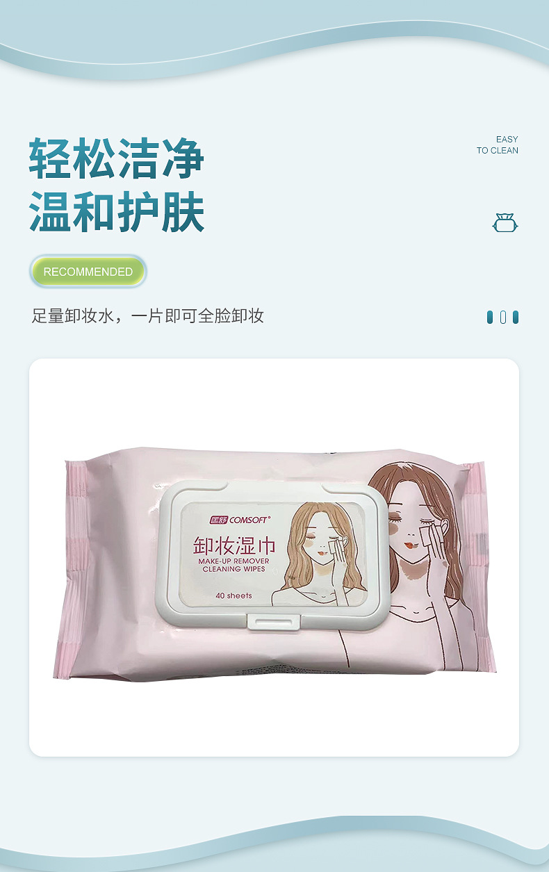 卸妆湿巾一次性清洁面部温和卸妆巾抽取式便携免洗卸妆棉温和配方详情10