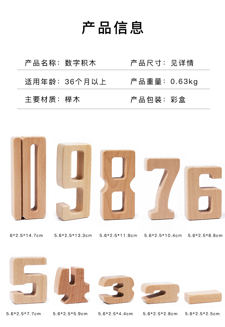 启蒙数字积木幼儿益智教具儿童早教学习模型2-6岁蒙氏玩具拼搭积木详情13