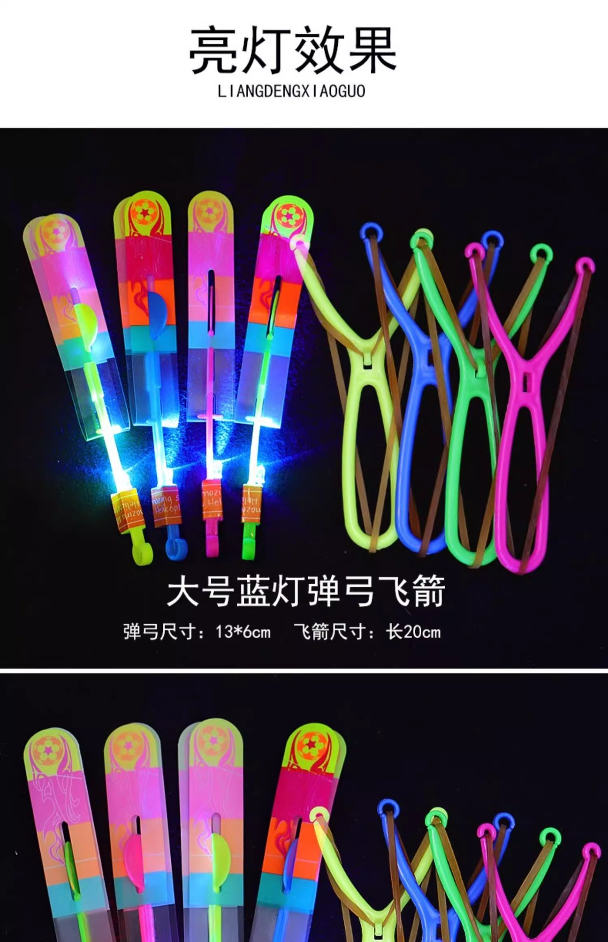 发光弹弓飞箭大号飞天发光弹射竹蜻蜓飞行器户外儿童地摊玩具批发详情8