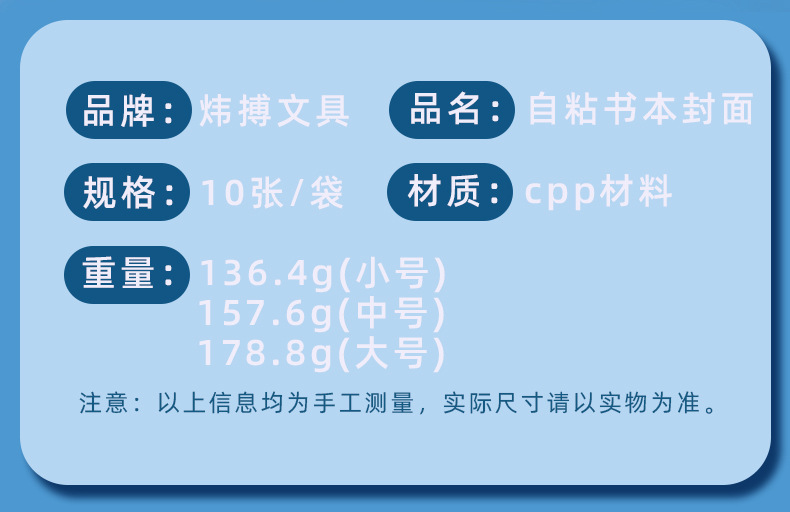 炜搏自粘书皮中小学生包书膜磨砂钻石纹书套包书皮保护套透明批发详情12