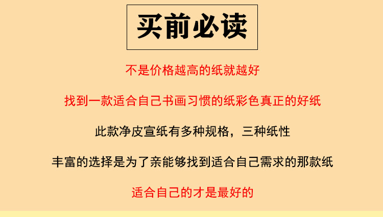 宣纸半生半熟生宣纸书法国画作品纸四尺熟宣初学毛笔字练习用批发详情1