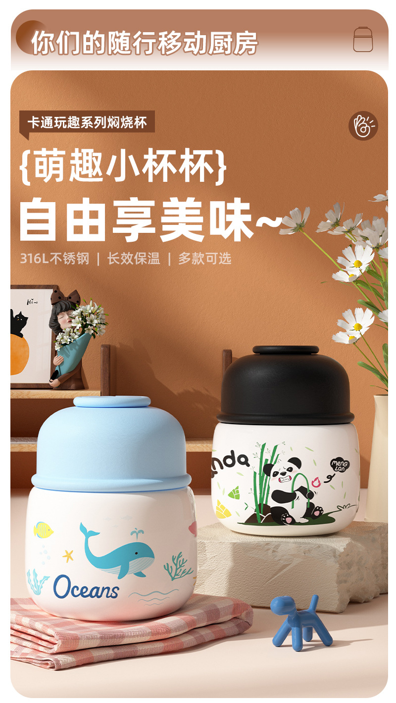 卡通小型可爱焖烧杯带漏勺焖粥316食品级不锈钢保温杯子男女通用详情1