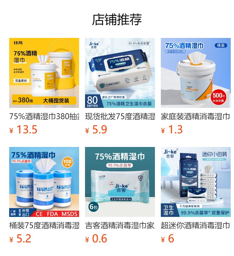 吉客75度酒精消毒湿巾独立包装80抽大包家庭用清洁湿纸巾厂家批发详情1