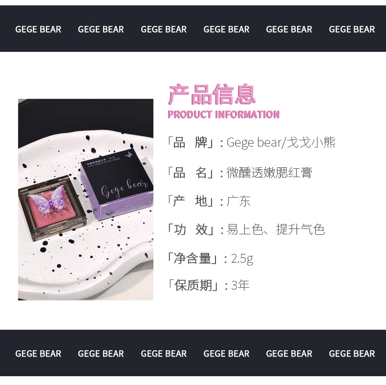 Gege bear戈戈小熊微醺透嫩腮红膏膨胀色纯欲风显白伪素颜学生党详情16
