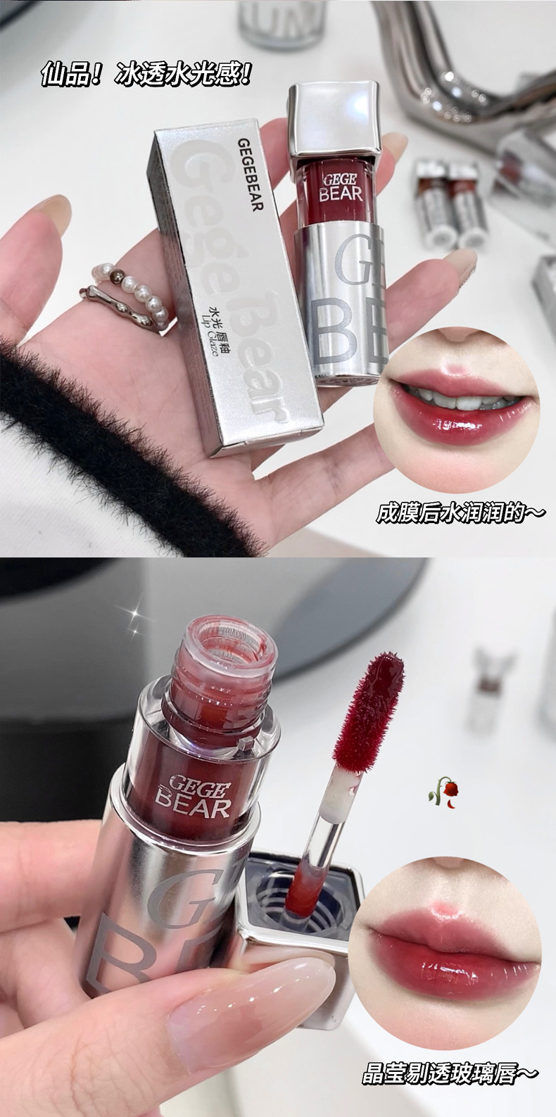 Gege bear, a light mirror-like water-like lip gloss with low saturation and pure desire, makes students look fair and rosy without makeup pic 7