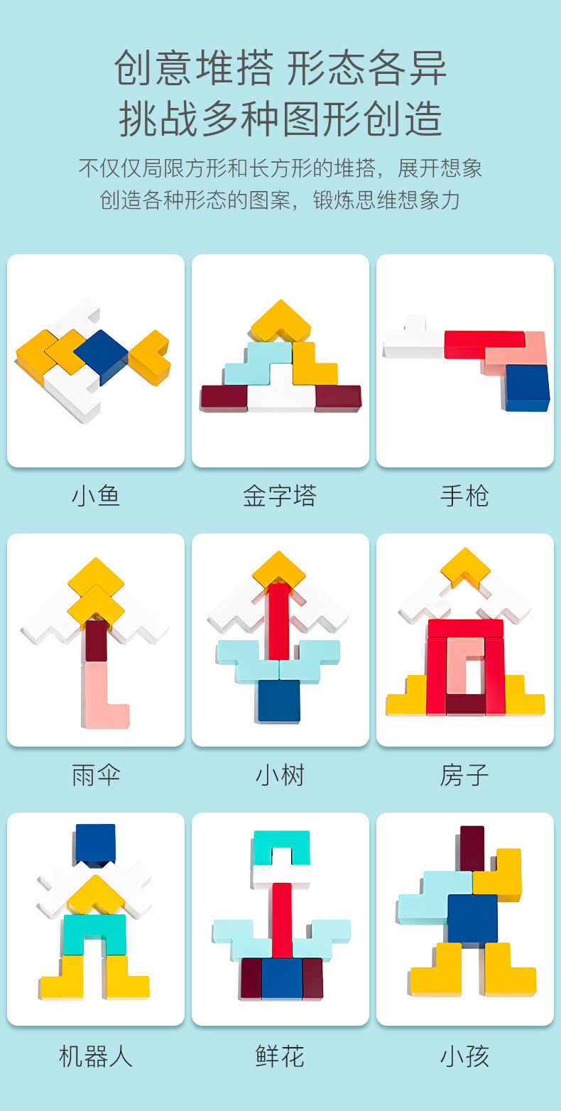 儿童益智早教玩具趣味俄罗斯方块立体拼图宝宝动手动脑积木拼板详情7