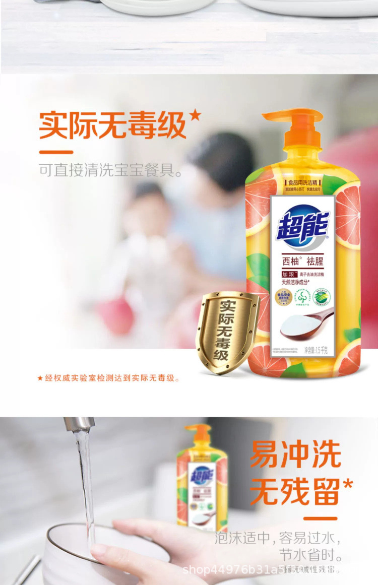 超能西柚洗洁精大瓶家用实惠去油污厨房餐具食品用洗碗液整箱批发详情7