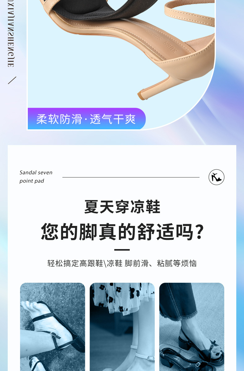 凉鞋七分海棉鞋垫女软底夏季吸汗防滑贴高跟鞋不累脚神器自粘泡棉详情2