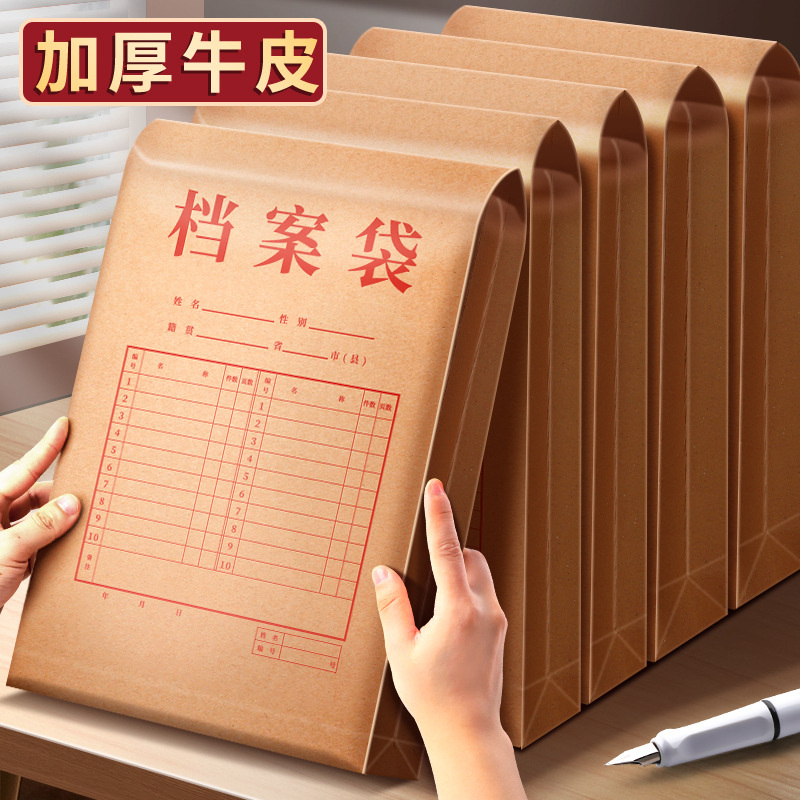 牛皮纸档案袋加厚250纸质文件袋4资料袋大容量投标卷宗加厚收纳袋详情1
