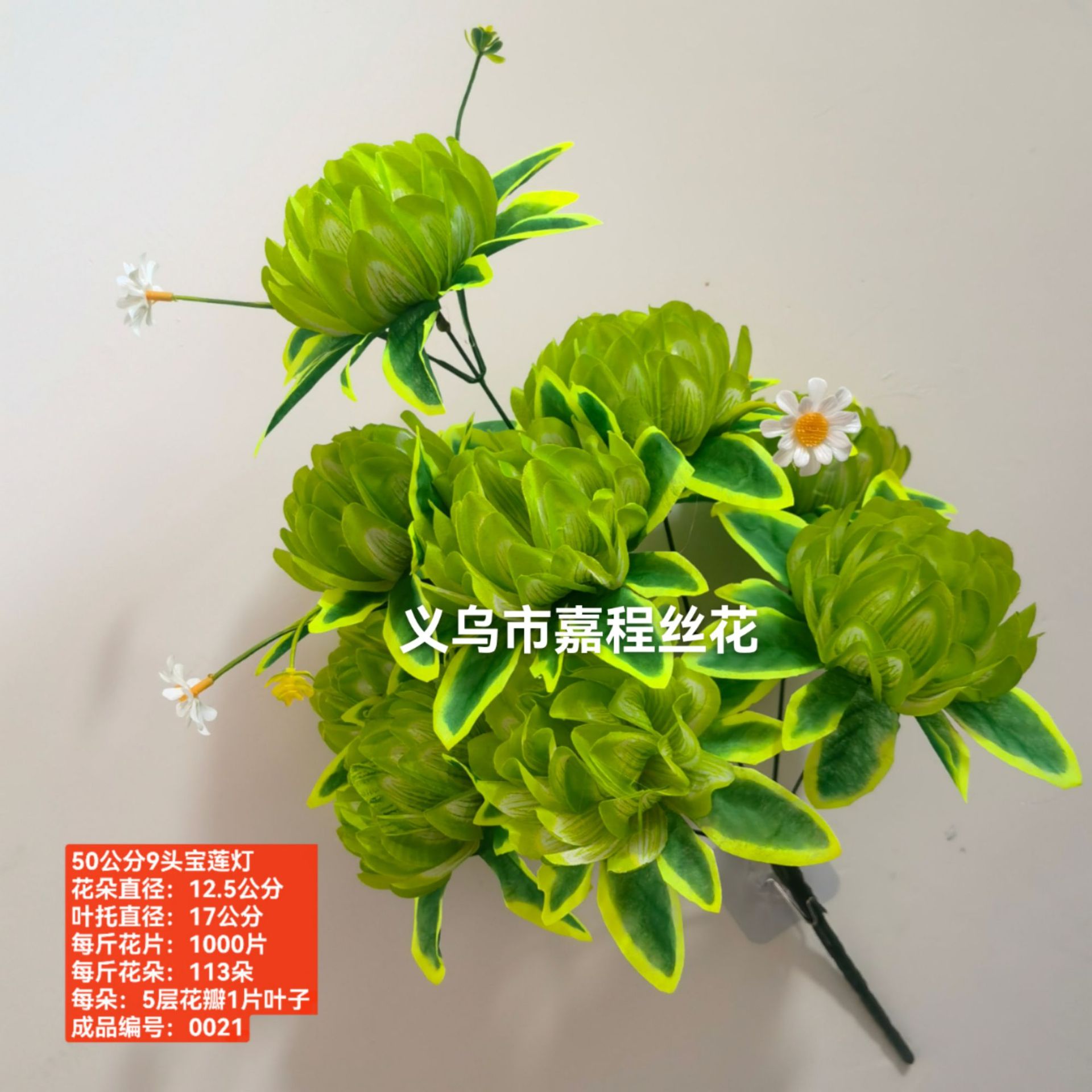 50公分高9头宝莲灯 花束 花片  清明花 假花绢花塑料花详情4