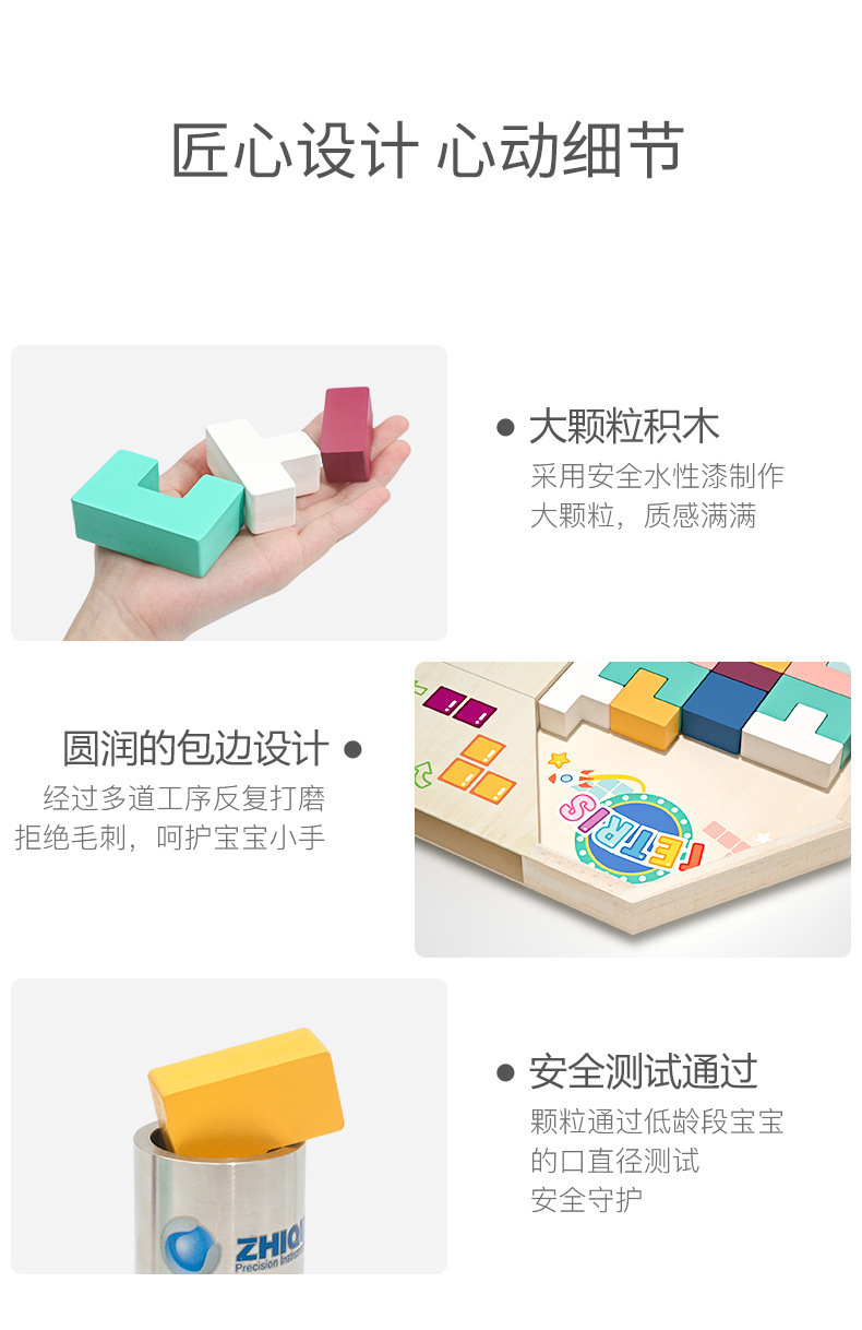 儿童益智早教玩具趣味俄罗斯方块立体拼图宝宝动手动脑积木拼板详情11