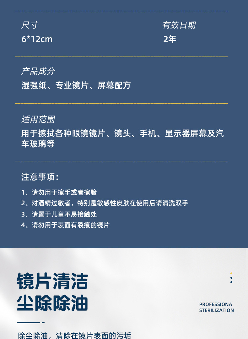 麦里眼镜湿巾镜片清洁手机屏幕镜头一次性防雾擦片擦镜纸厂家批发详情4