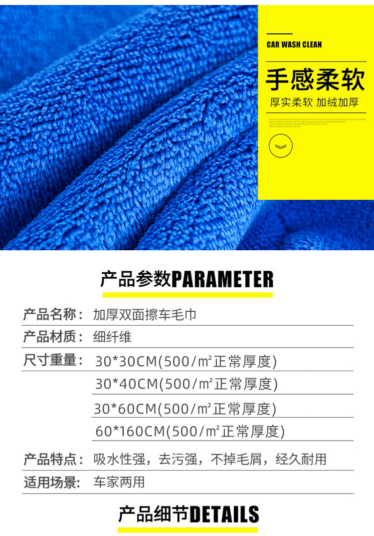 洗车毛巾 双加厚面吸水珊瑚绒擦车巾速干汽车清洁洗车巾厂家批发详情9