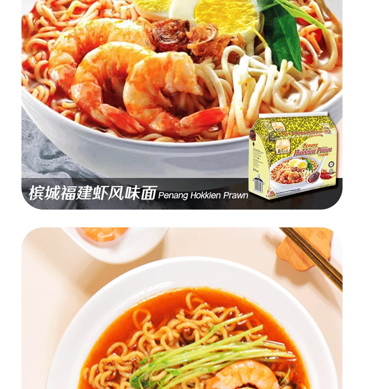 马来西亚MyKuali 麦可利槟城白咖喱冬阴功虾味速食方便面泡面批发详情10