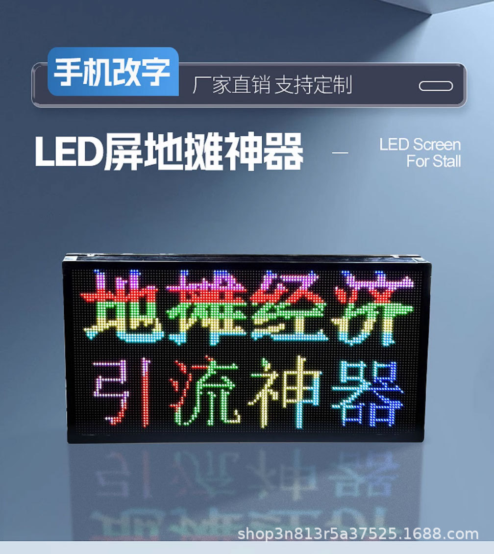 LED广告显示屏地摊屏户外滚动走字爆款夜市网红摆摊神器电子屏幕详情1