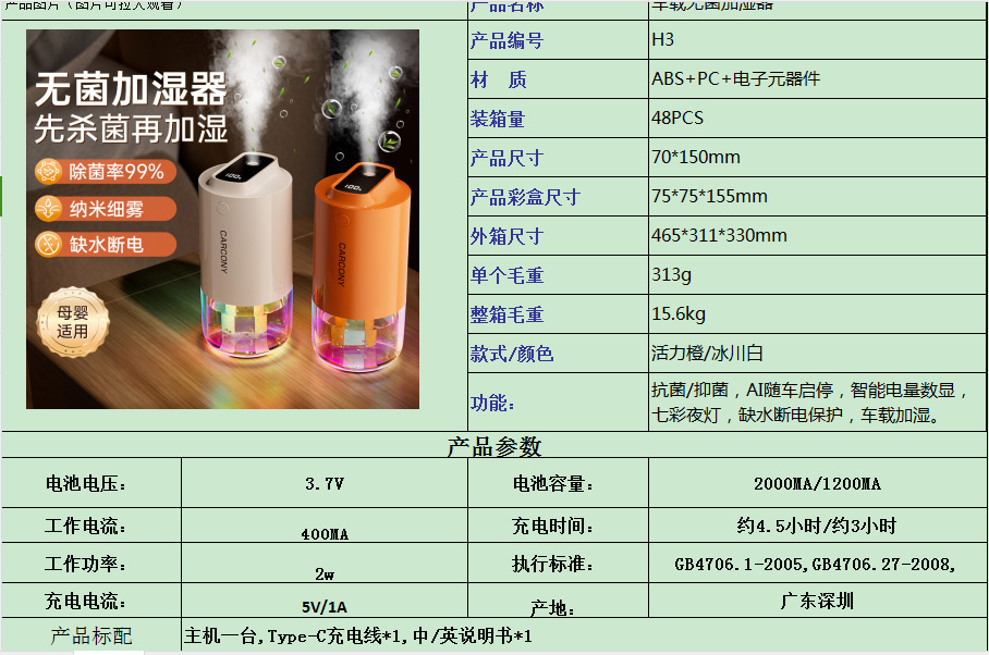 H3车载加湿器随车启停静音汽车智能小型家用卧室空气杀菌加湿器详情1