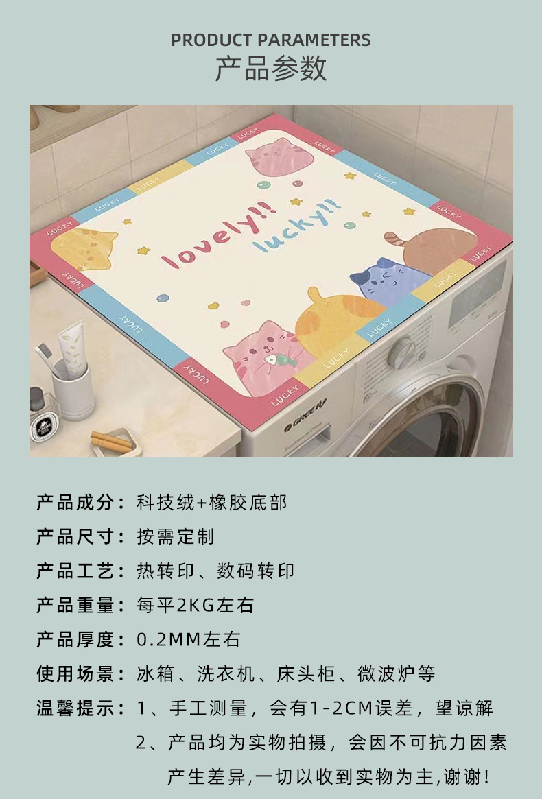 动漫卡通滚筒洗衣机垫防晒罩硅藻泥冰箱防尘盖布巾防水床头柜垫详情7